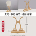 Solid Wood Fan Display Stand for Silk Folding & Round Fans